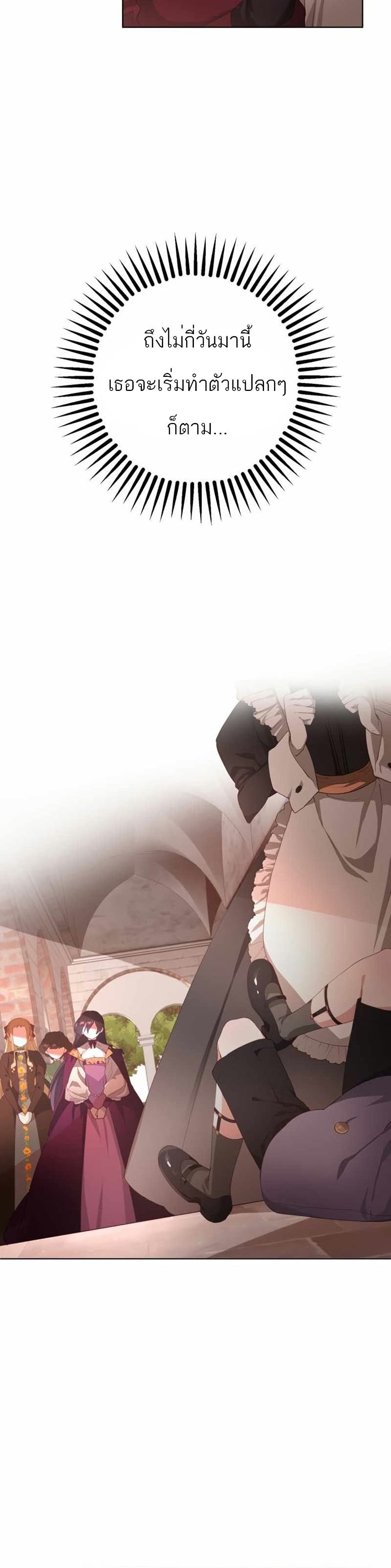 Second Life of a Trash Princess 3 (24)